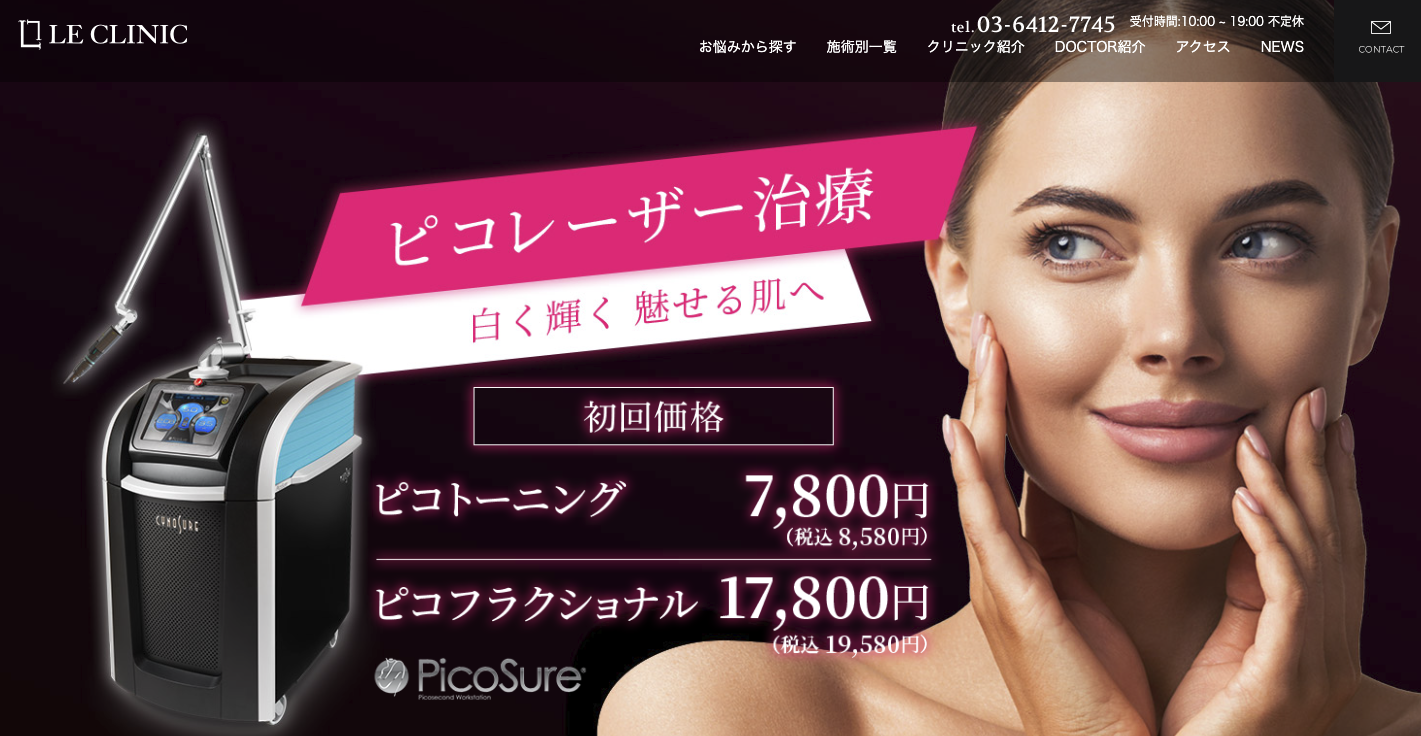 ルクリニック
