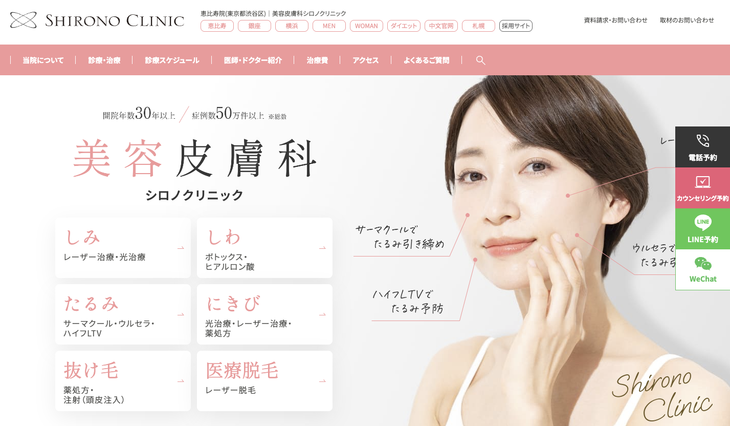 シロノクリニック