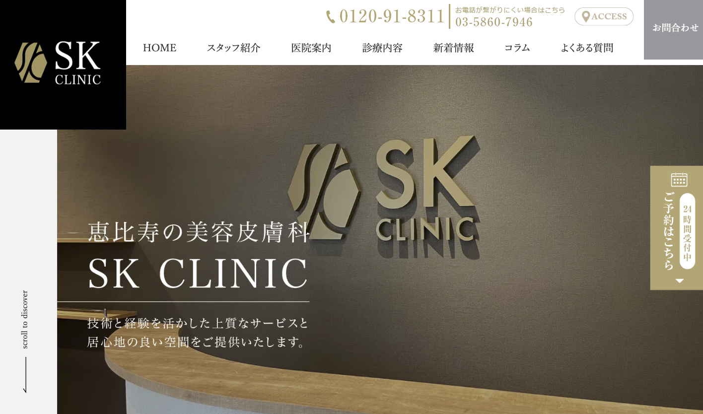 sk-clinic