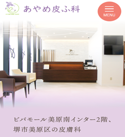 あやめ皮ふ科