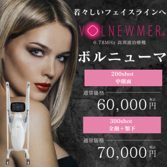 BAOクリニックのボルニューマ