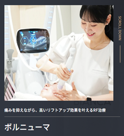 BIANCA CLINICのボルニューマ