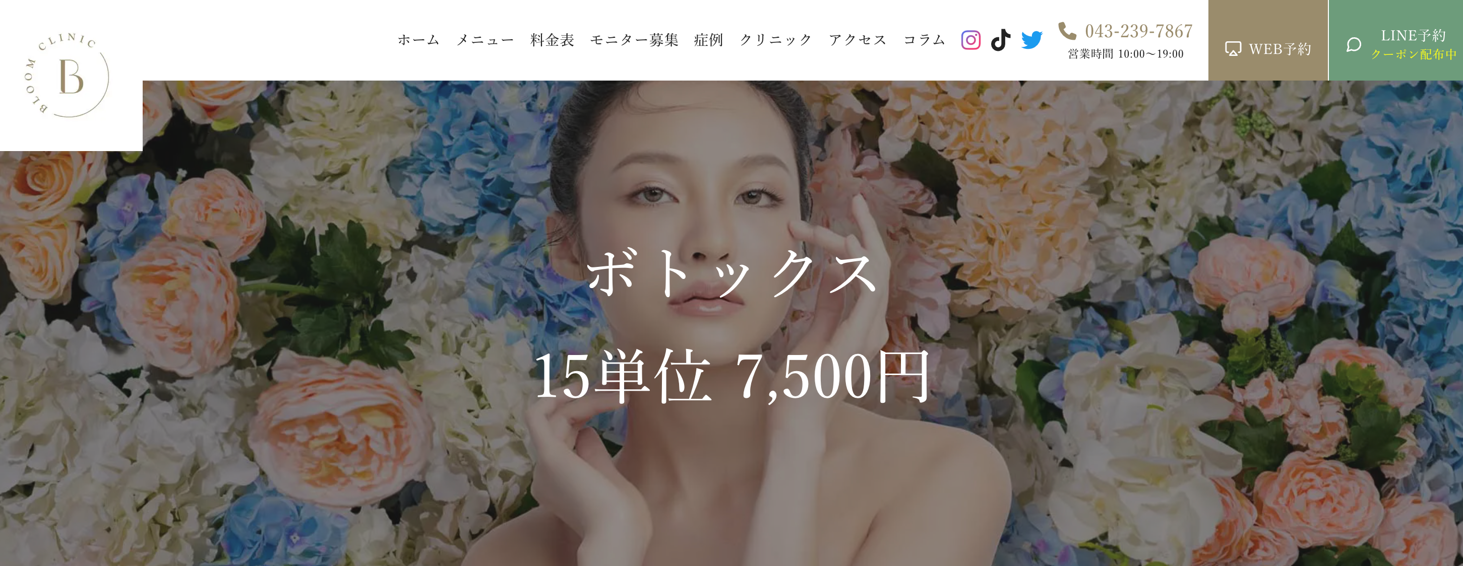 ブルームクリニック