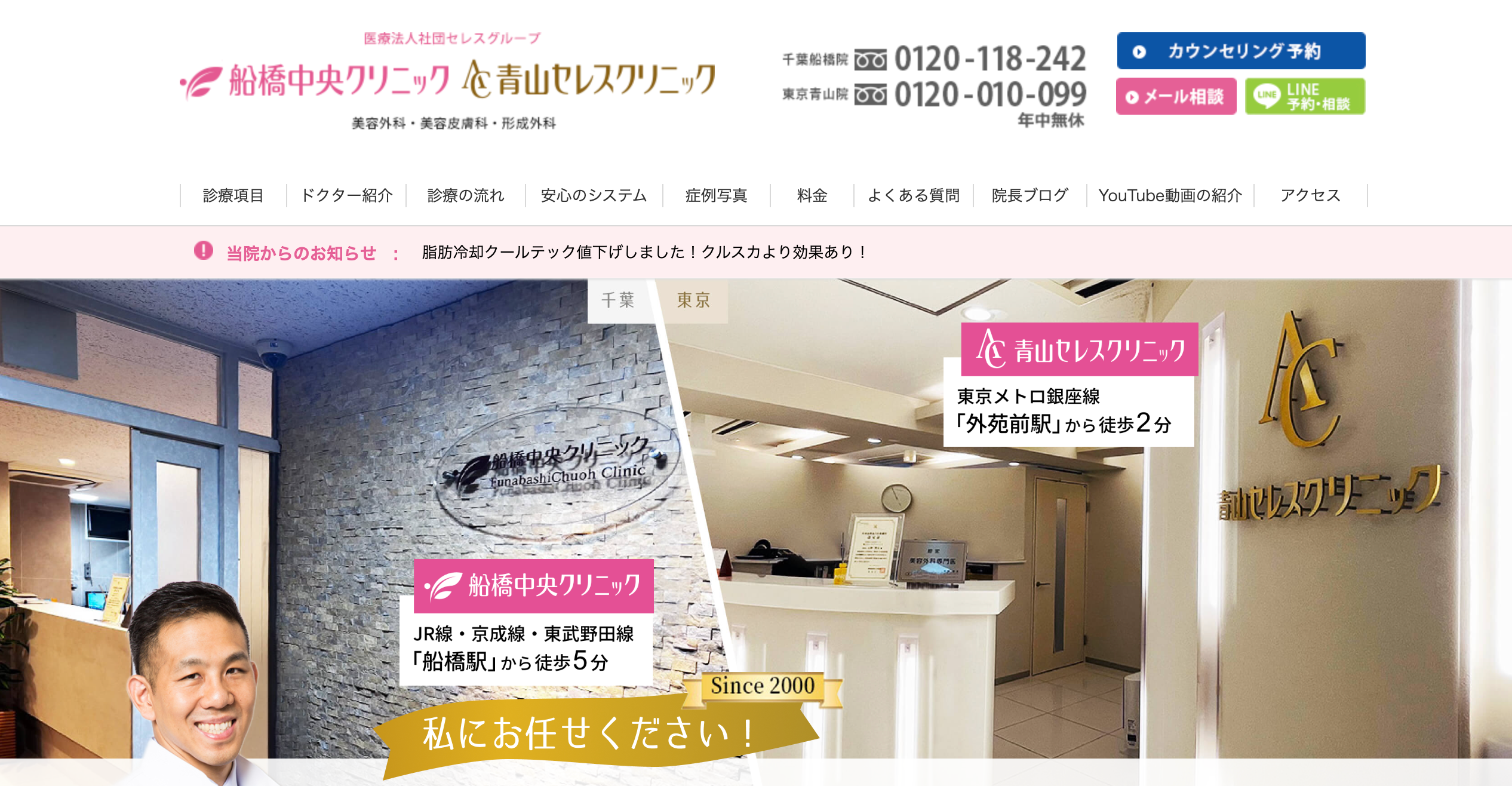 船橋中央クリニック