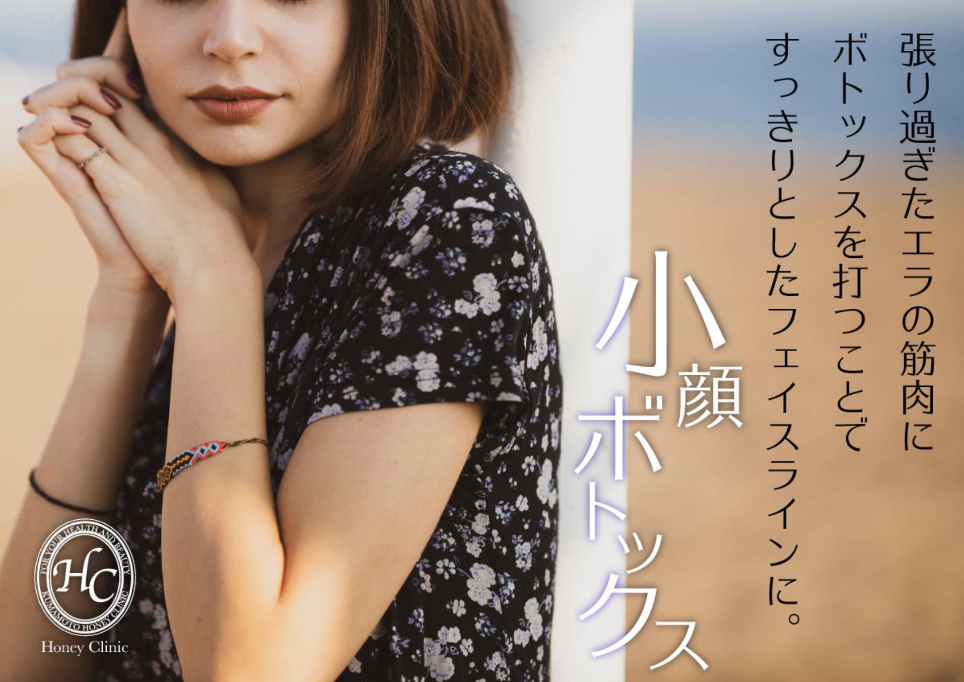 ハニークリニック