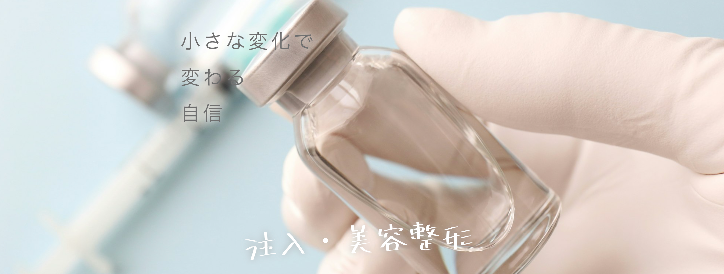 イデア美容皮膚科クリニック