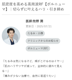 JSKINクリニックのボルニューマ