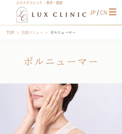 ルクスクリニックのボルニューマ