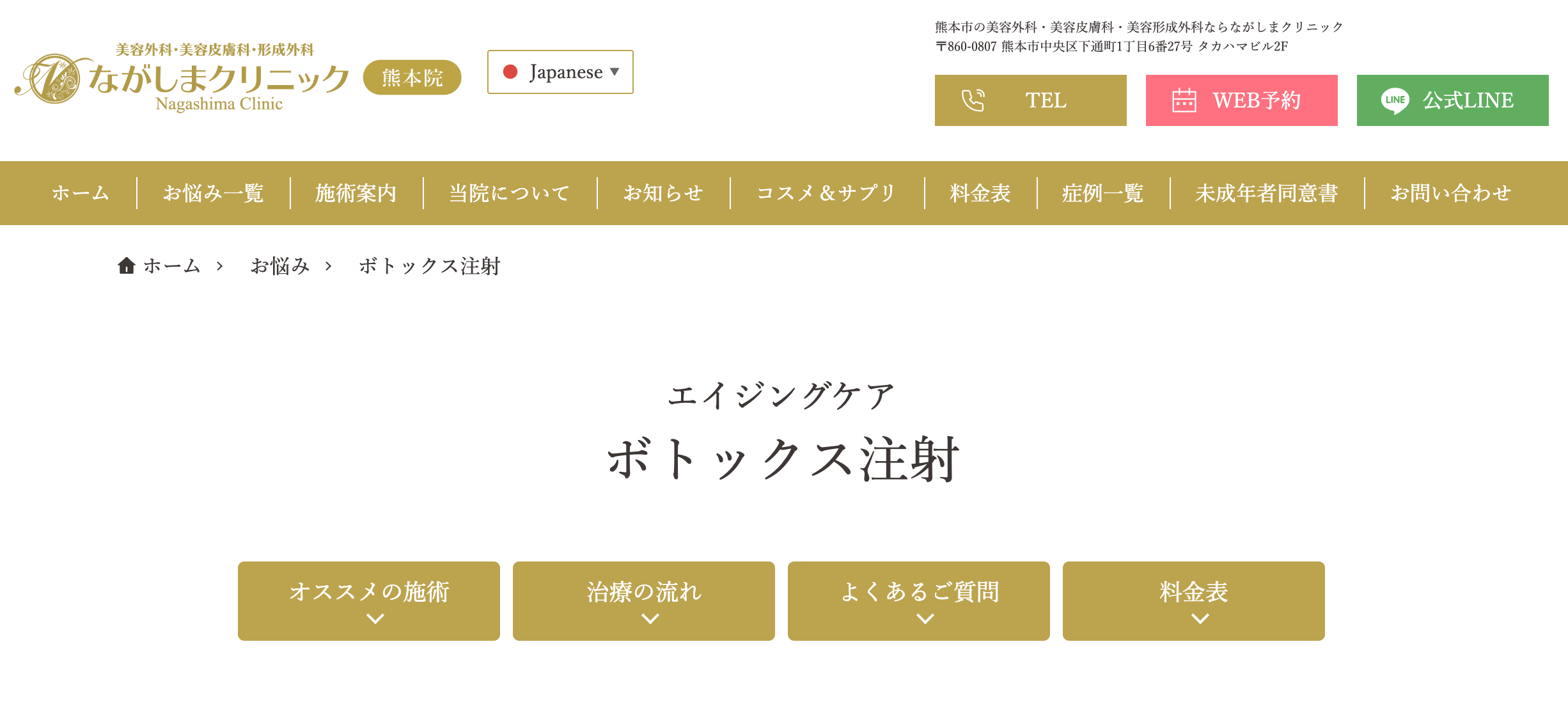 ながしまクリニック
