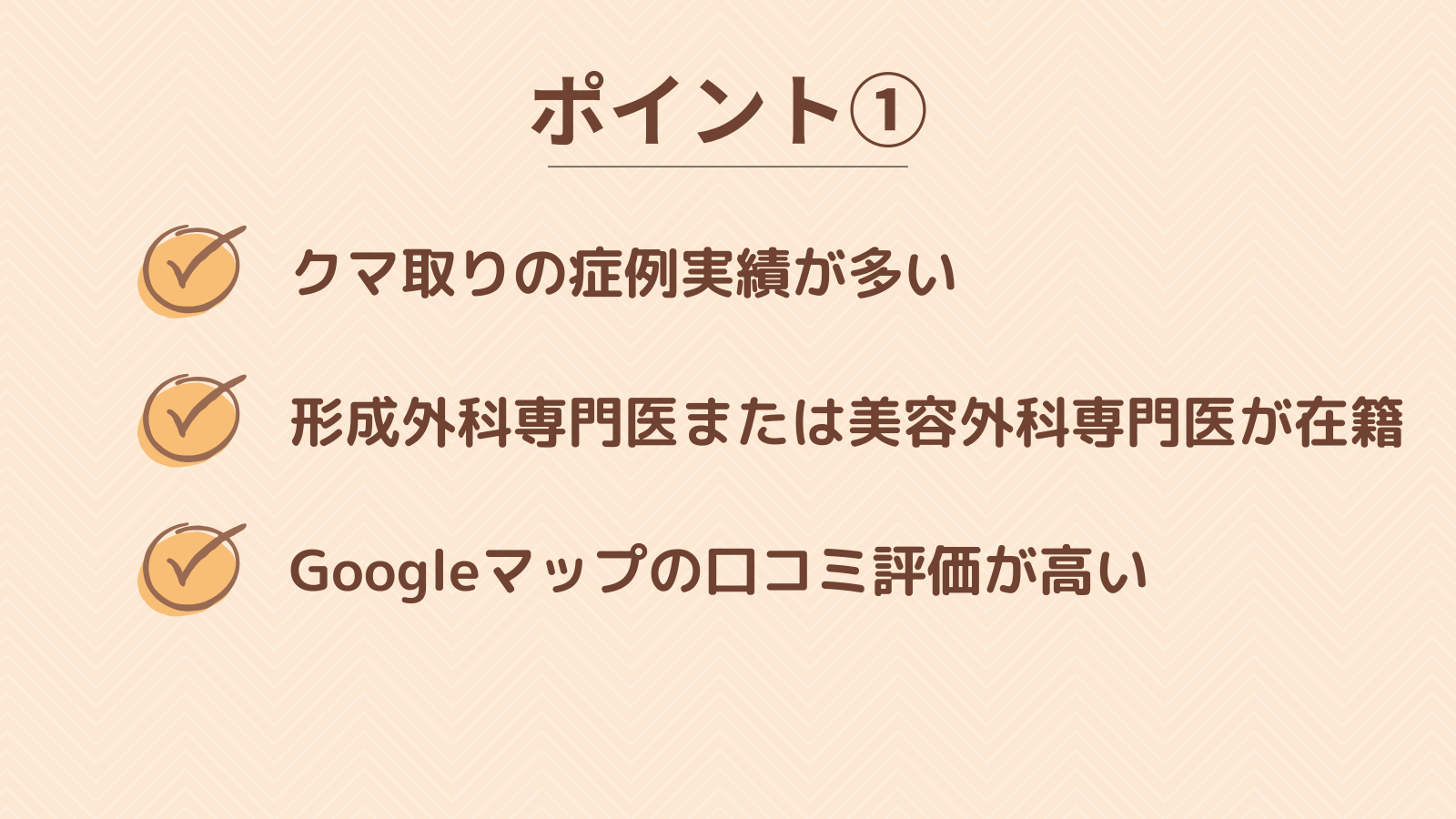 ポイント1