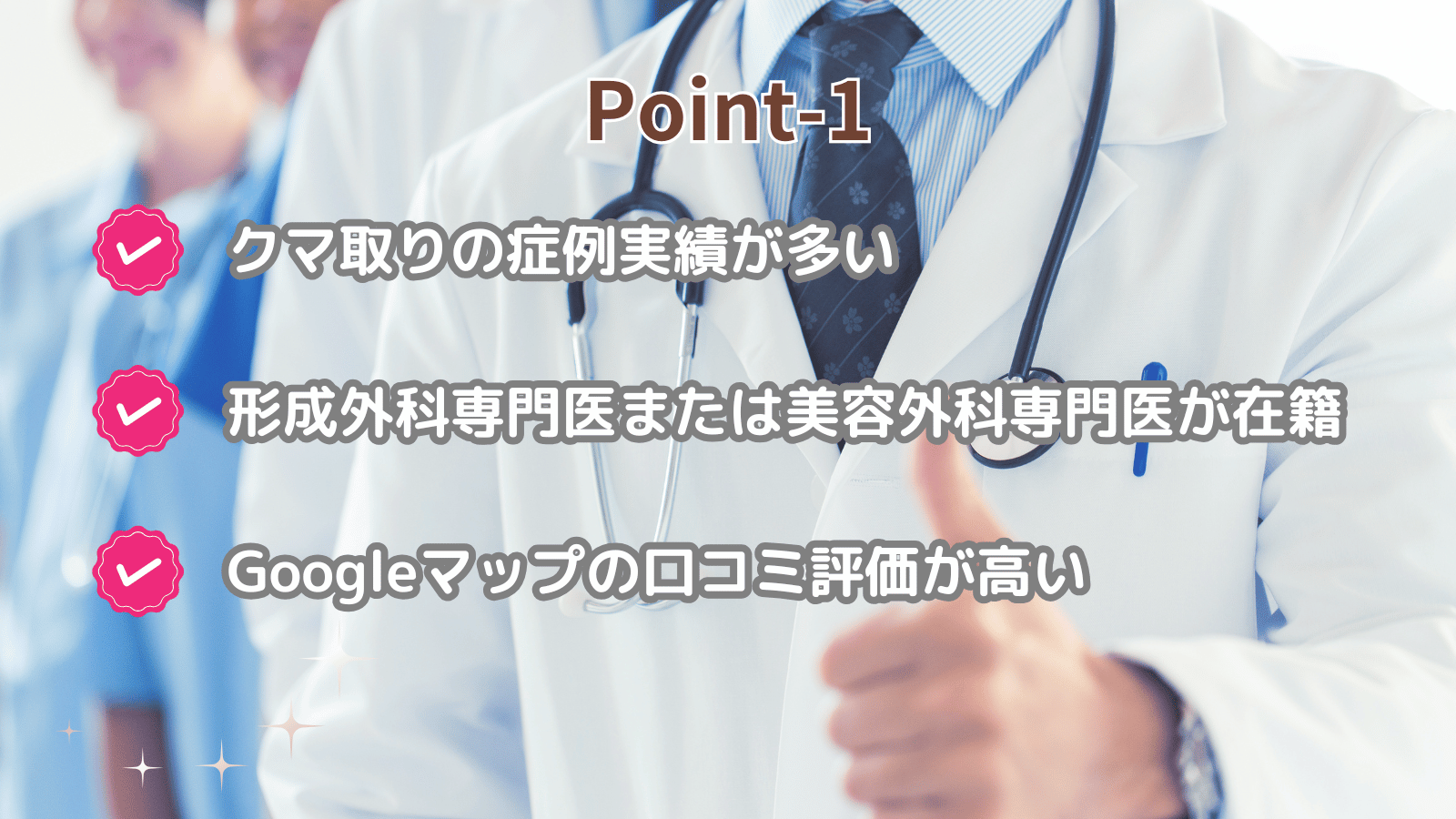 ポイント1