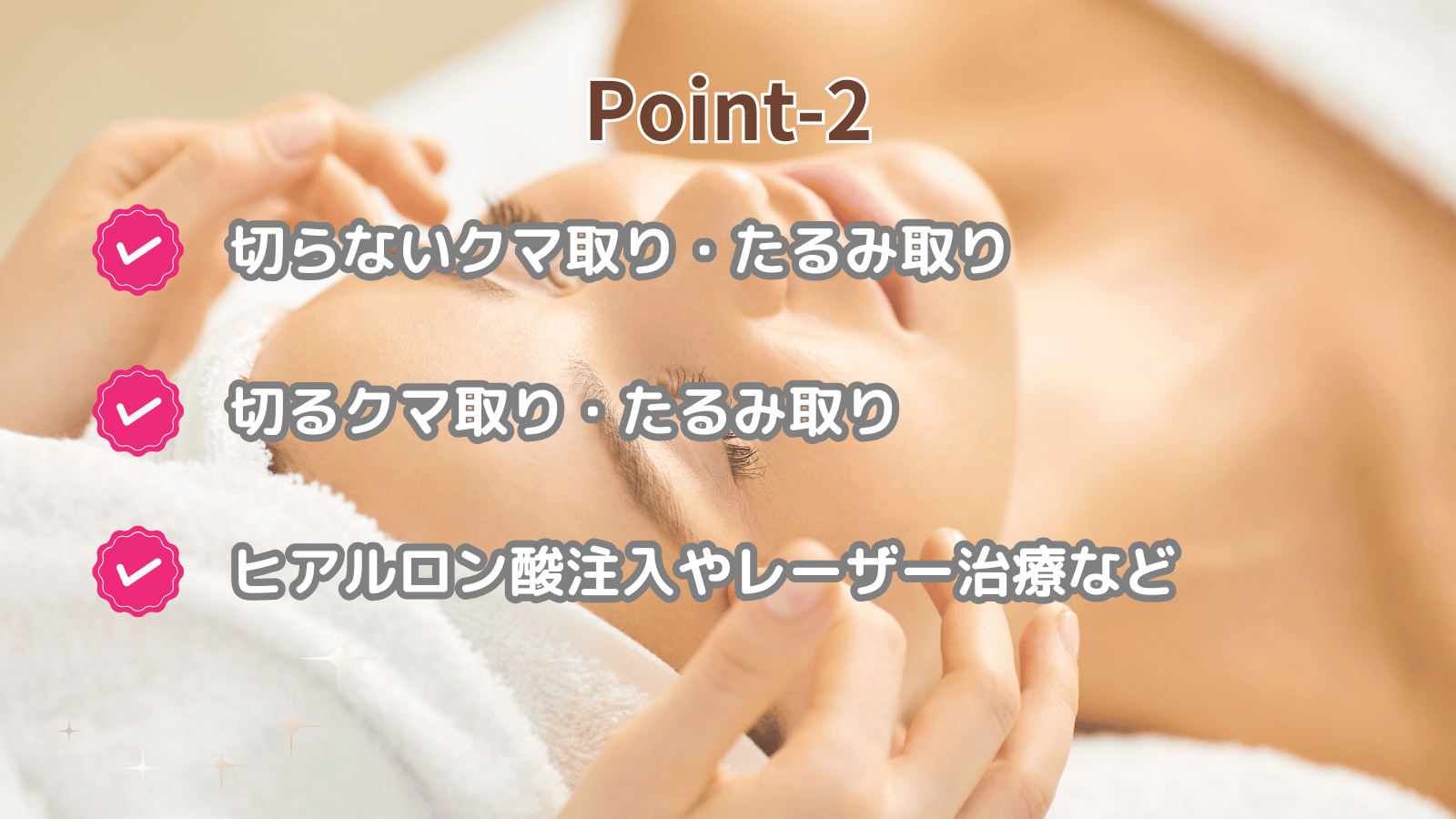 ポイント2