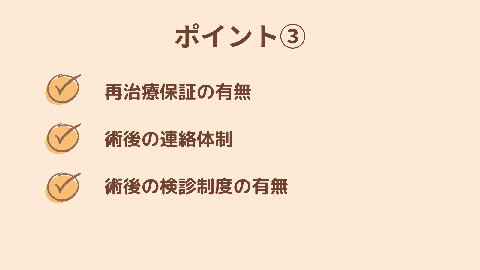 ポイント3