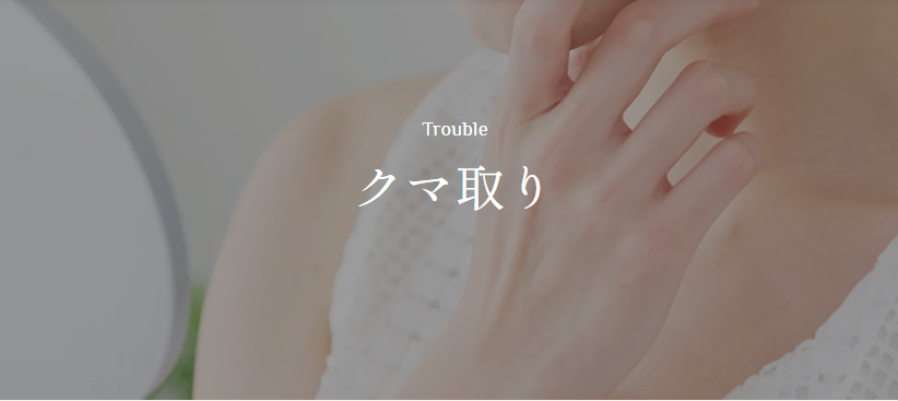 エトワールレジーナクリニック