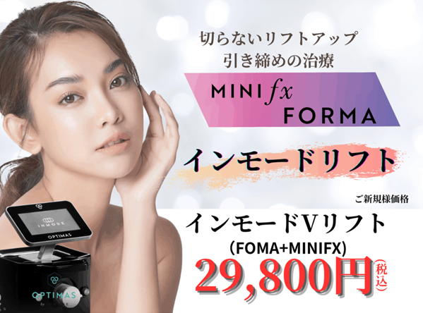 栄美容クリニックのインモード