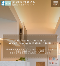 さの皮膚科クリニック