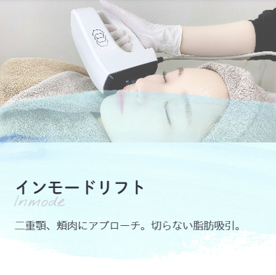 さっぽろ美容クリニックのインモード