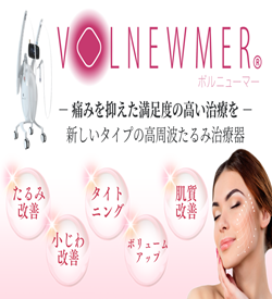 シロノJクリニックのボルニューマ