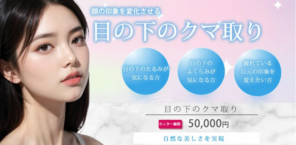 東京シンデレラ美容外科