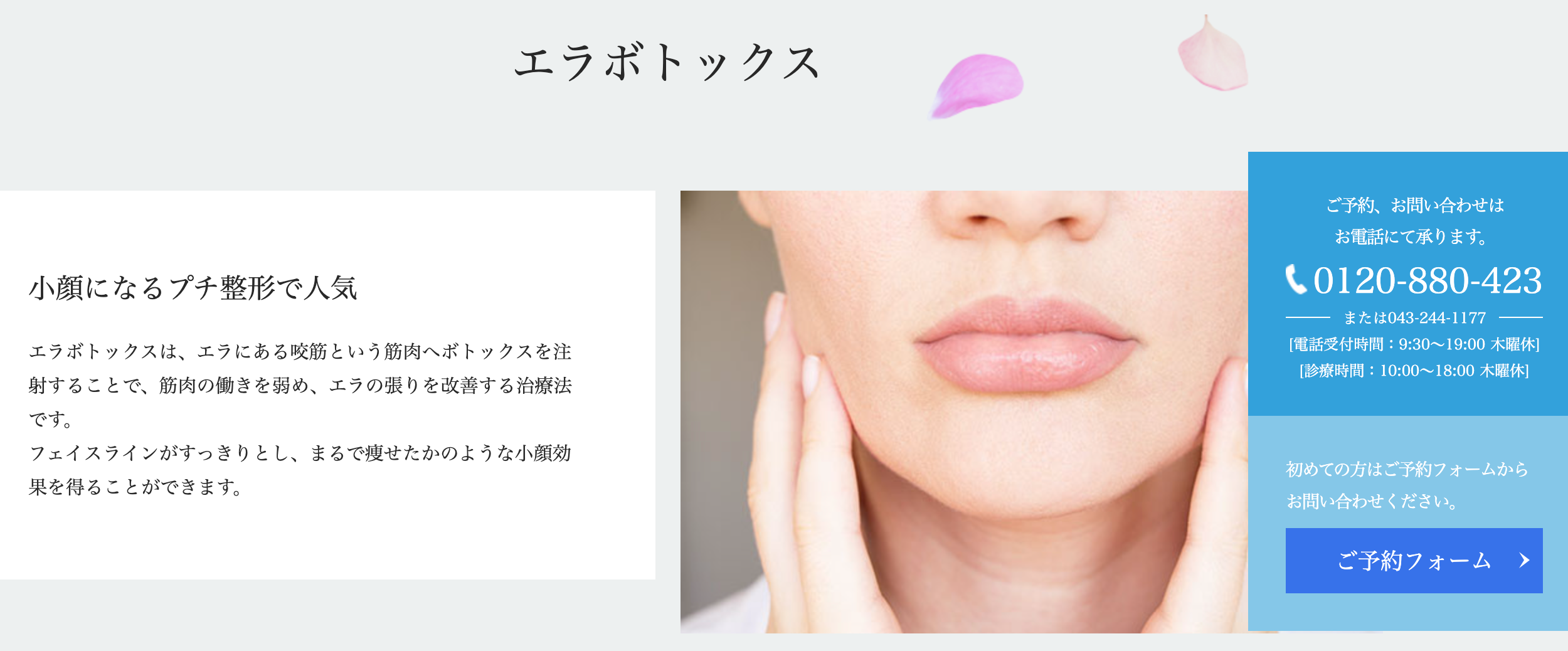 自由が丘クリニック ソフィア