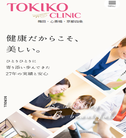トキコクリニック
