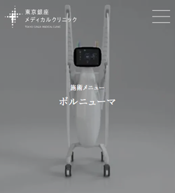 東京銀座メディカルクリニックのボルニューマ