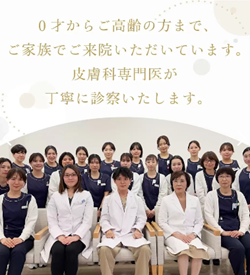 うらた皮膚科