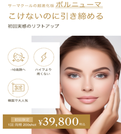 ウィルビークリニックのボルニューマ
