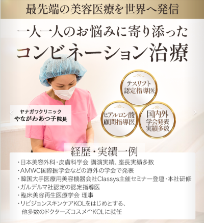 ヤナガワクリニック