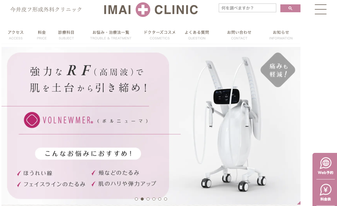 今井皮フ形成外科クリニック