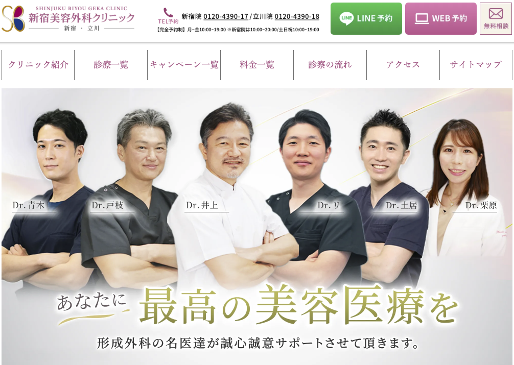 新宿美容外科クリニック