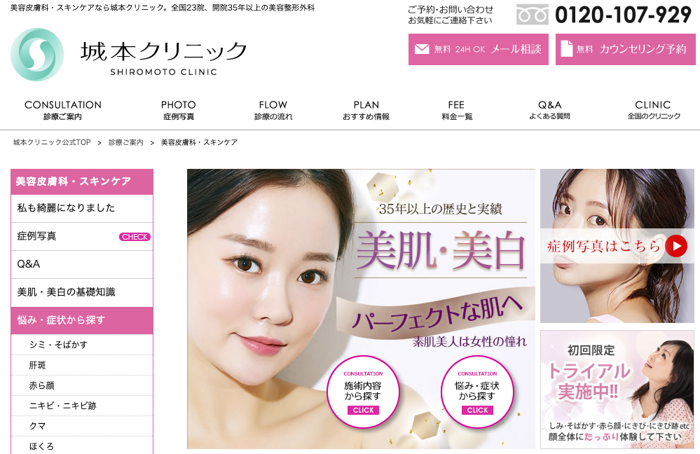 城本クリニック