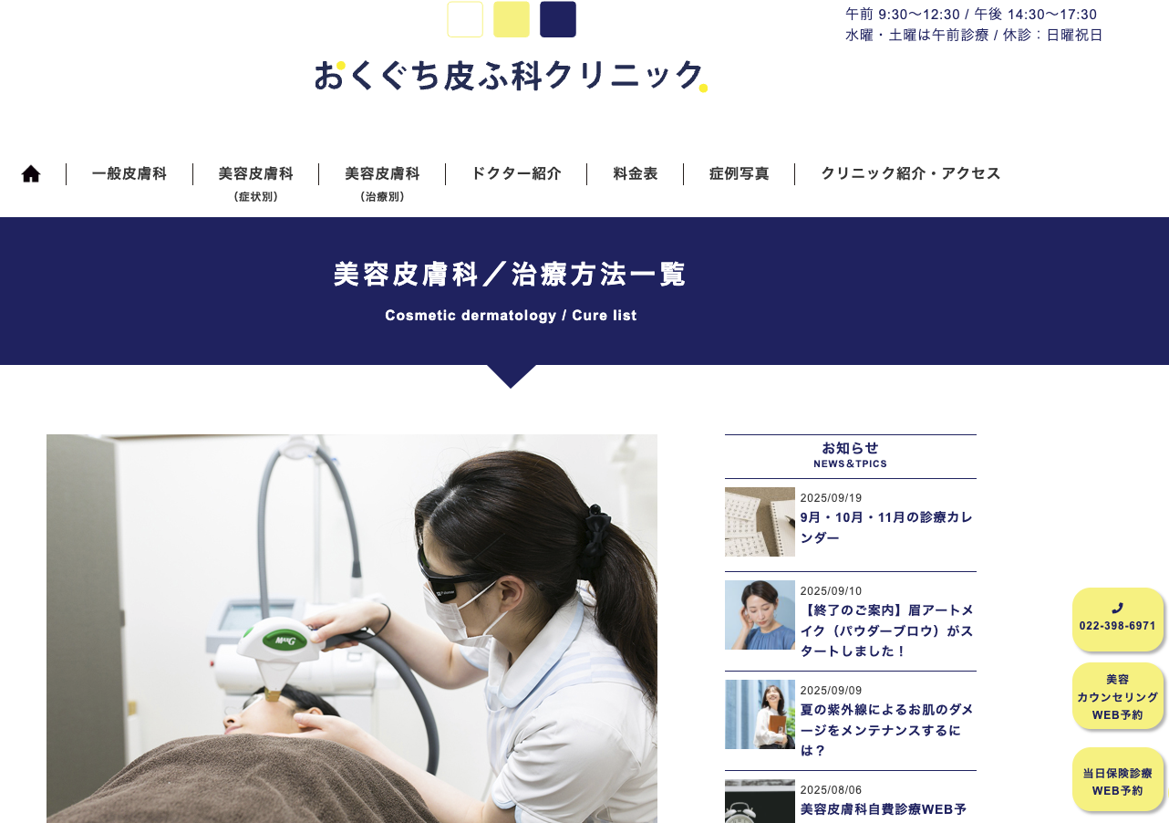 おくぐち皮ふ科クリニック