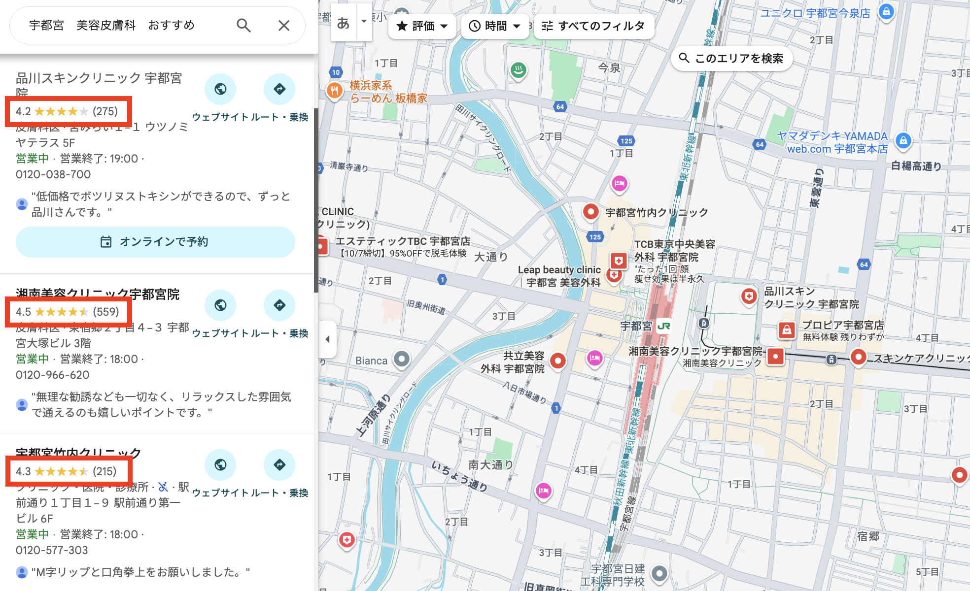 宇都宮でおすすめの美容皮膚科Googlemap