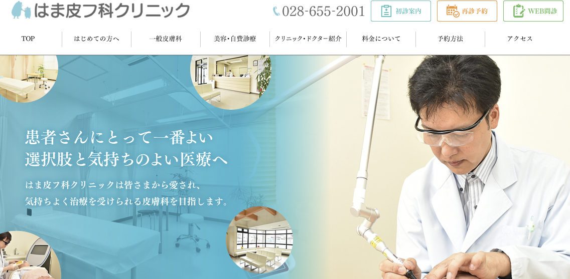 はな皮フ科クリニック