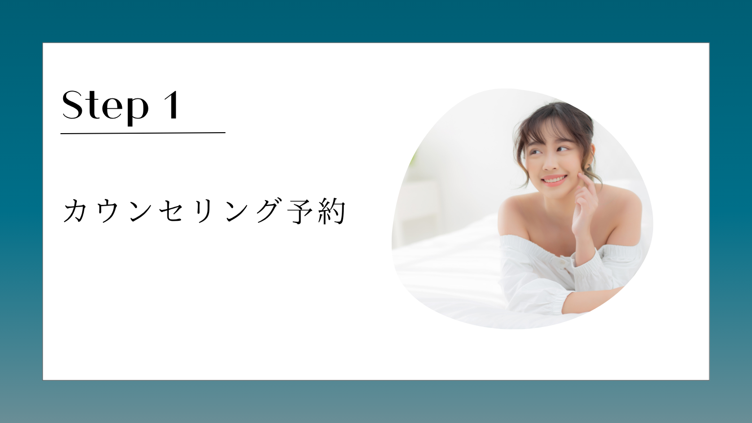 カウンセリング予約