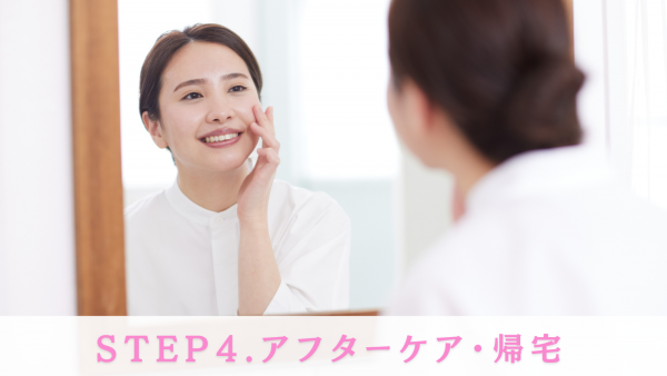 湘南美容クリニックのクマ取りstep4
