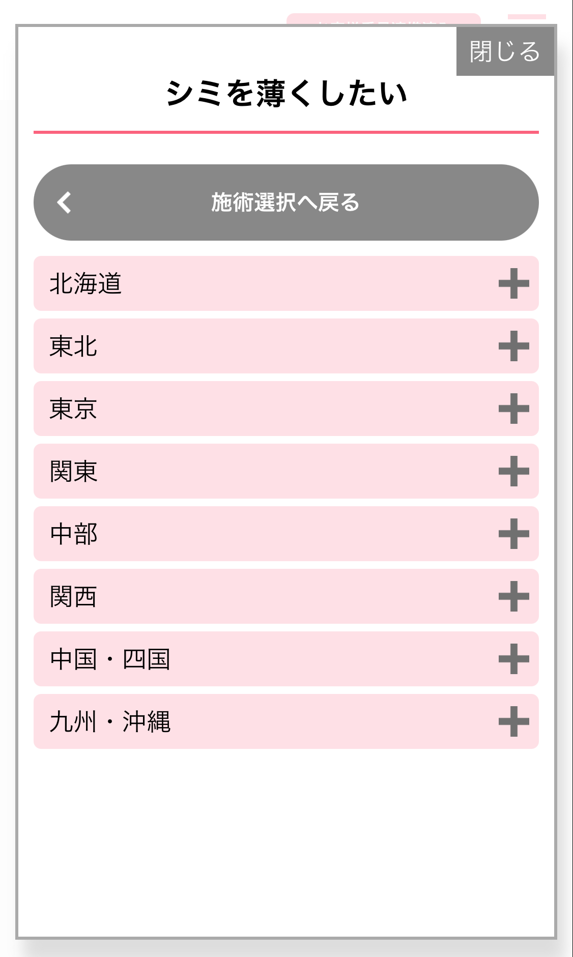 湘南美容クリニックの予約方法