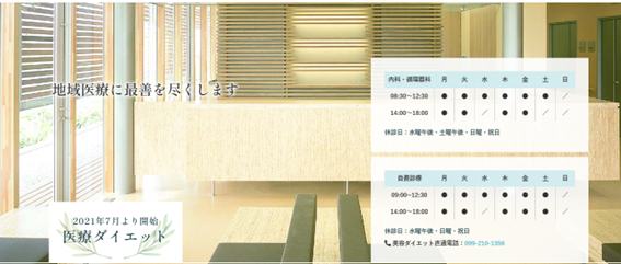 橋野循環器科・内科の紹介