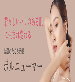 メディアージュクリニック福岡院のボルニューマ