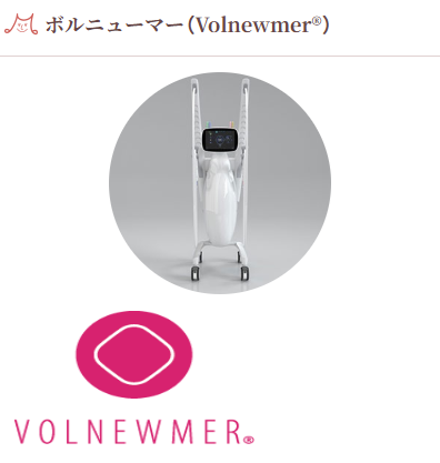 みやびクリニックのボルニューマ