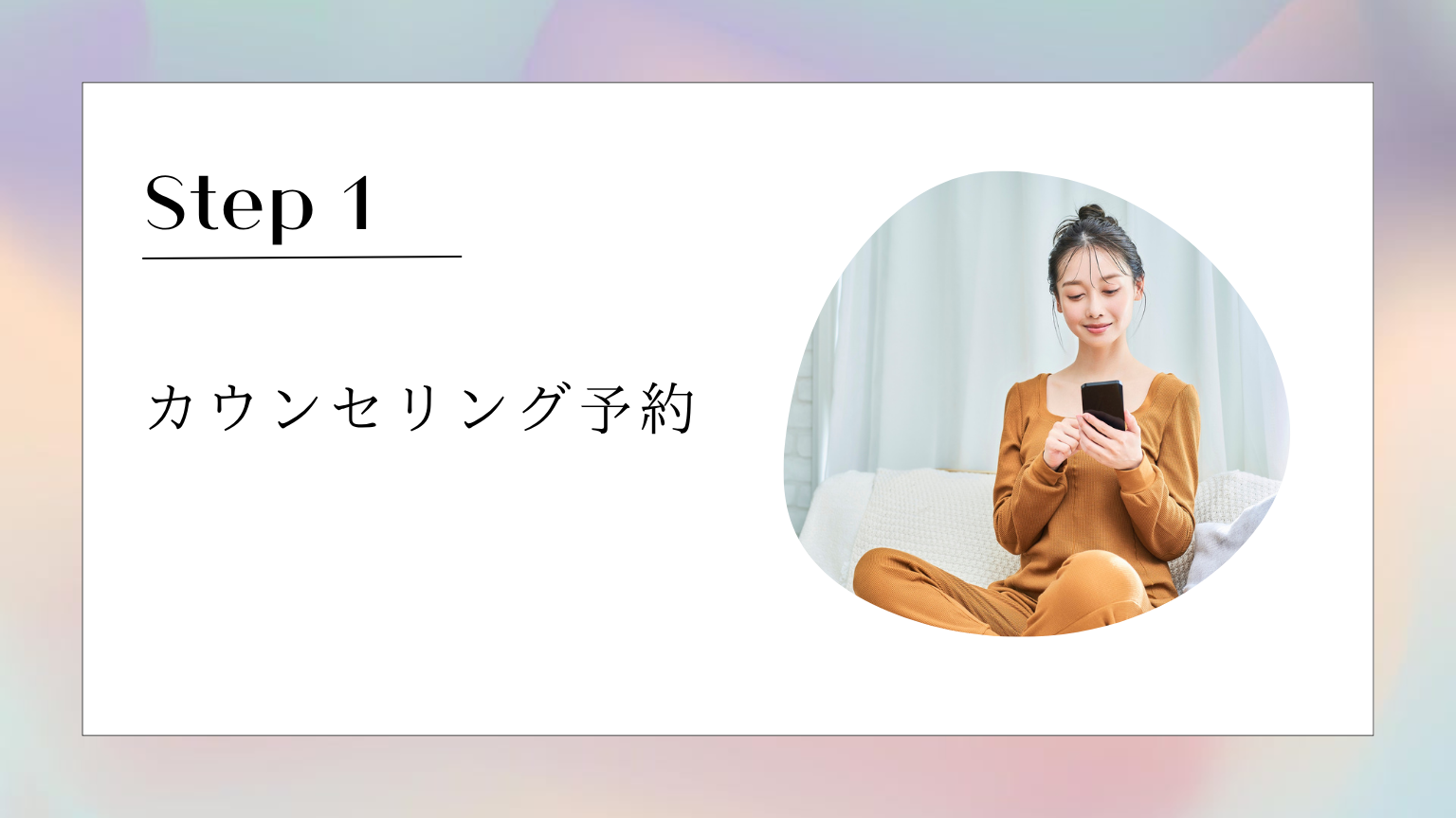 湘南美容クリニックエラボトックス施術フローStep1