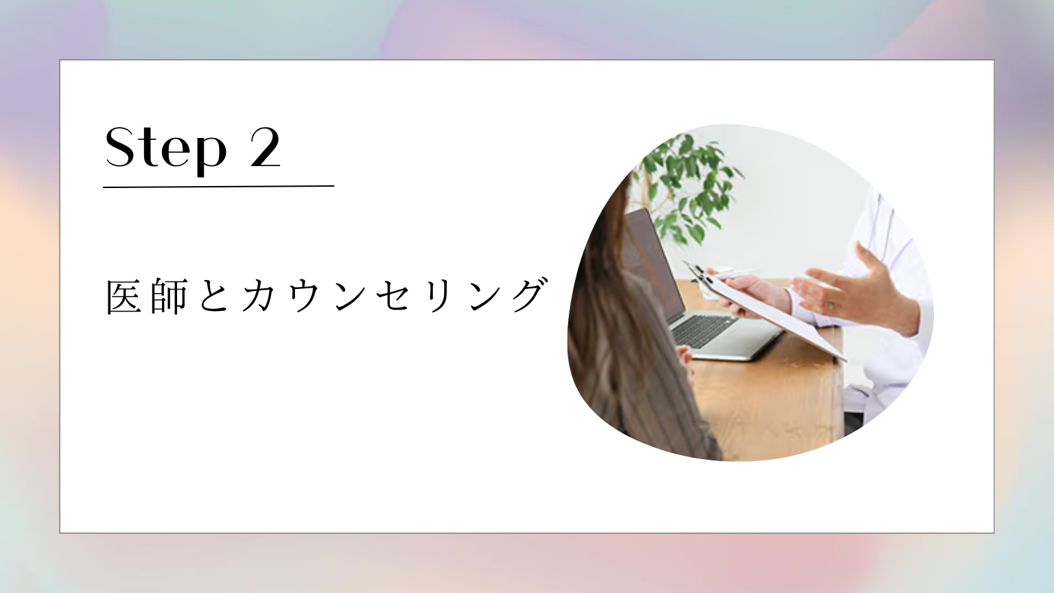 湘南美容クリニックエラボトックス施術フローStep2
