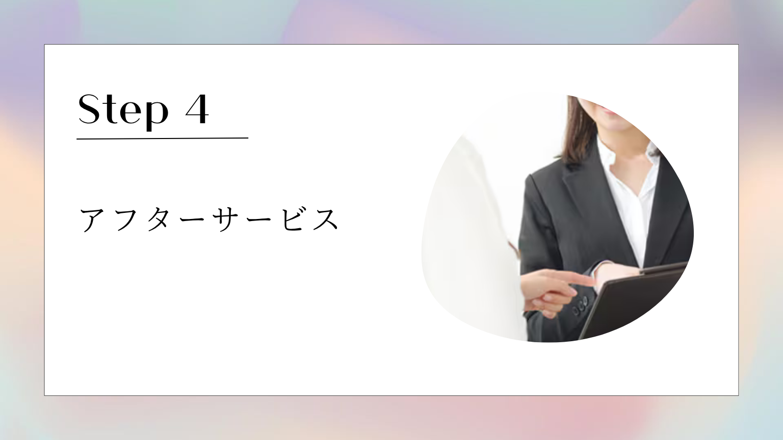 湘南美容クリニックエラボトックス施術フローStep4