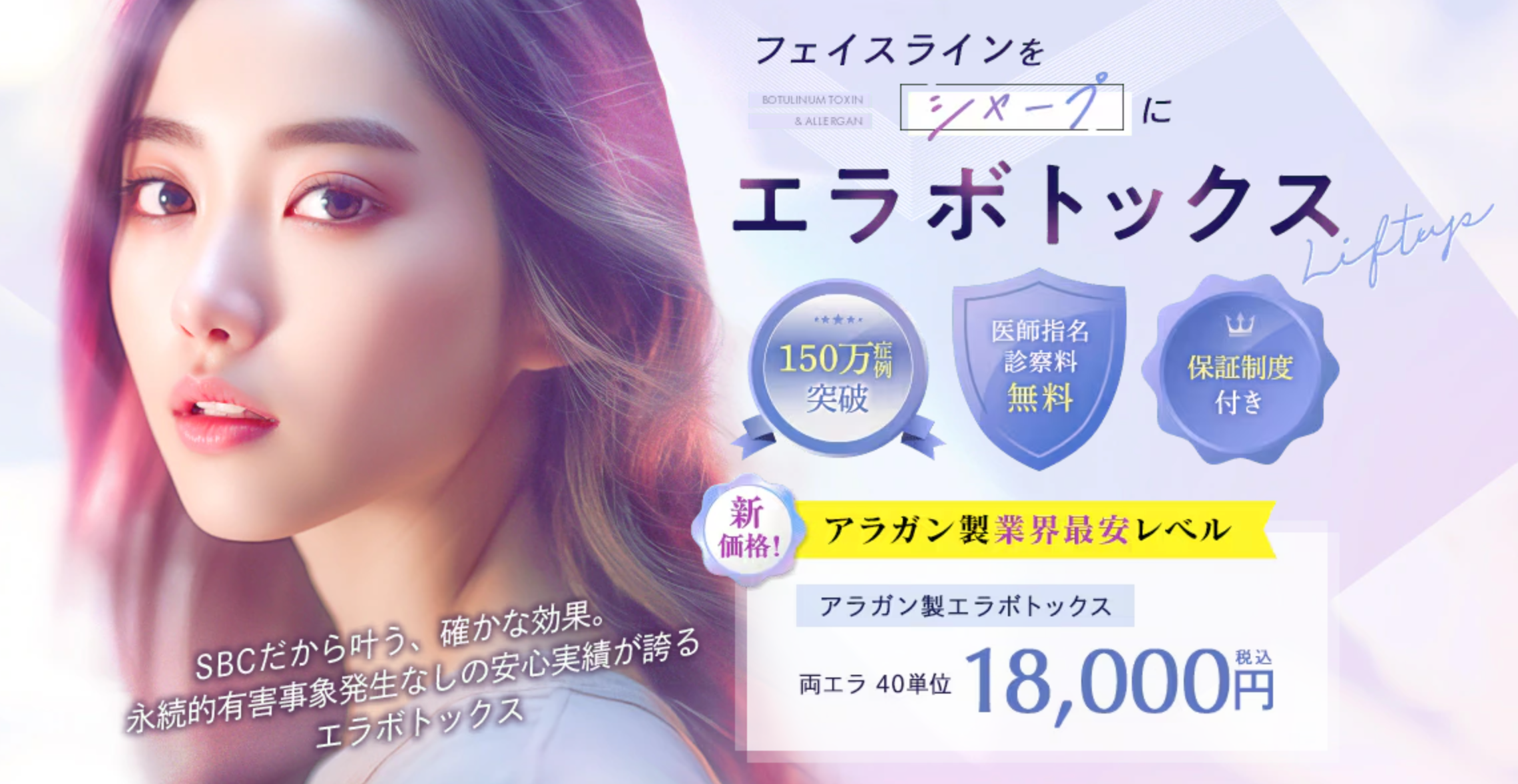 湘南美容クリニックのエラボトックスLPTOP画像スクリーンショット