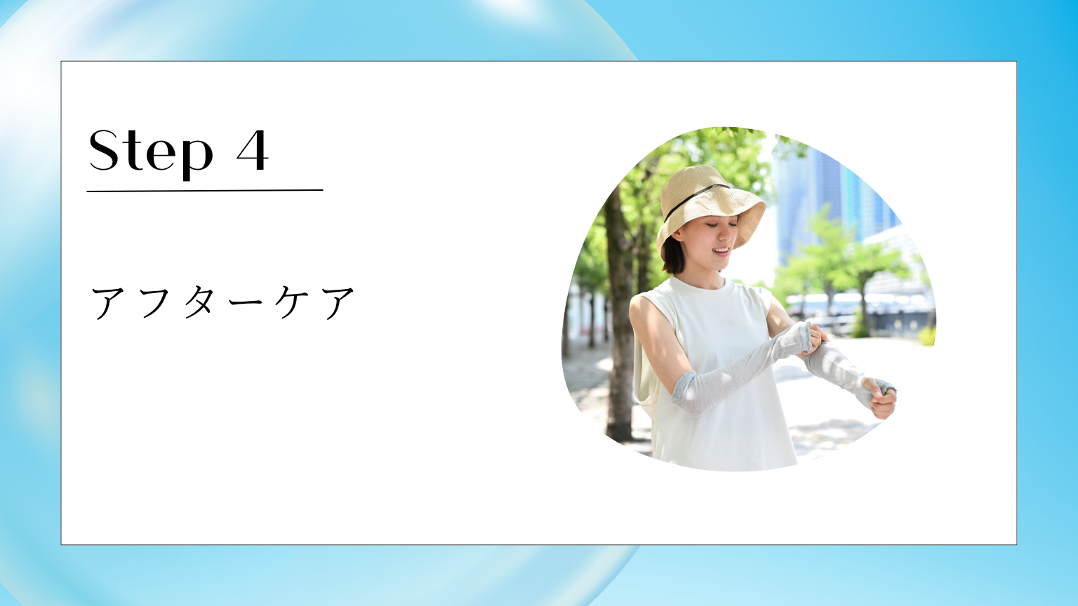 アフターサービス