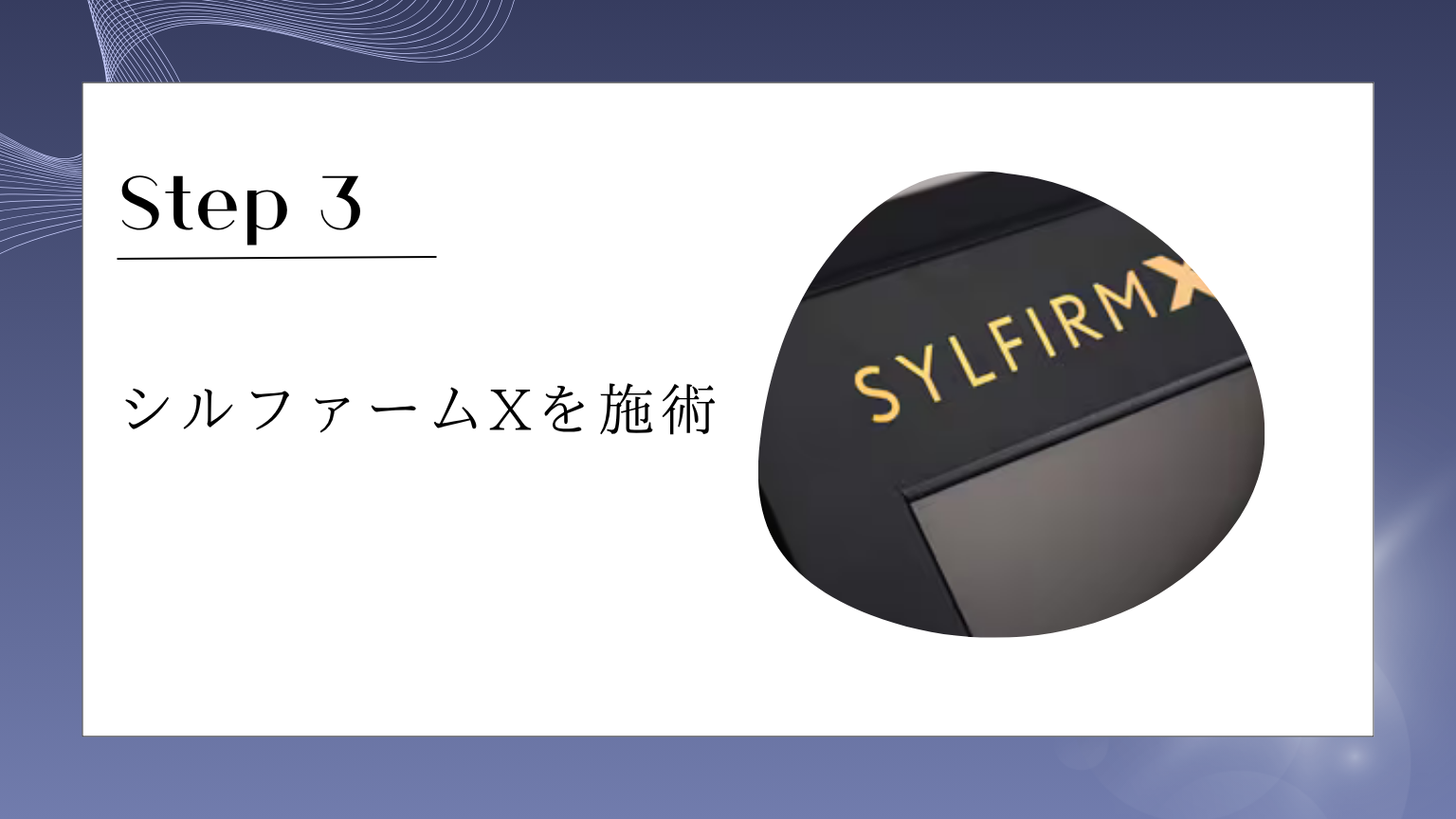 ボトックス注入