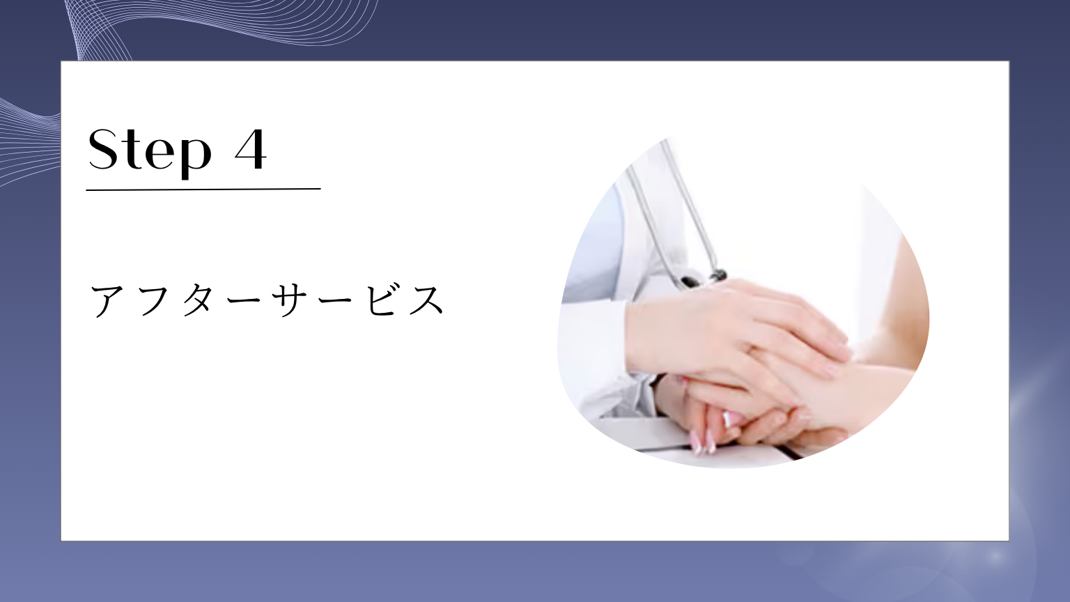 アフターサービス