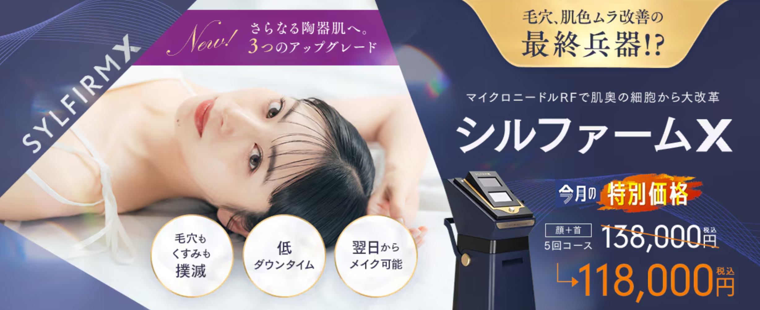 湘南美容クリニックのシルファームLP