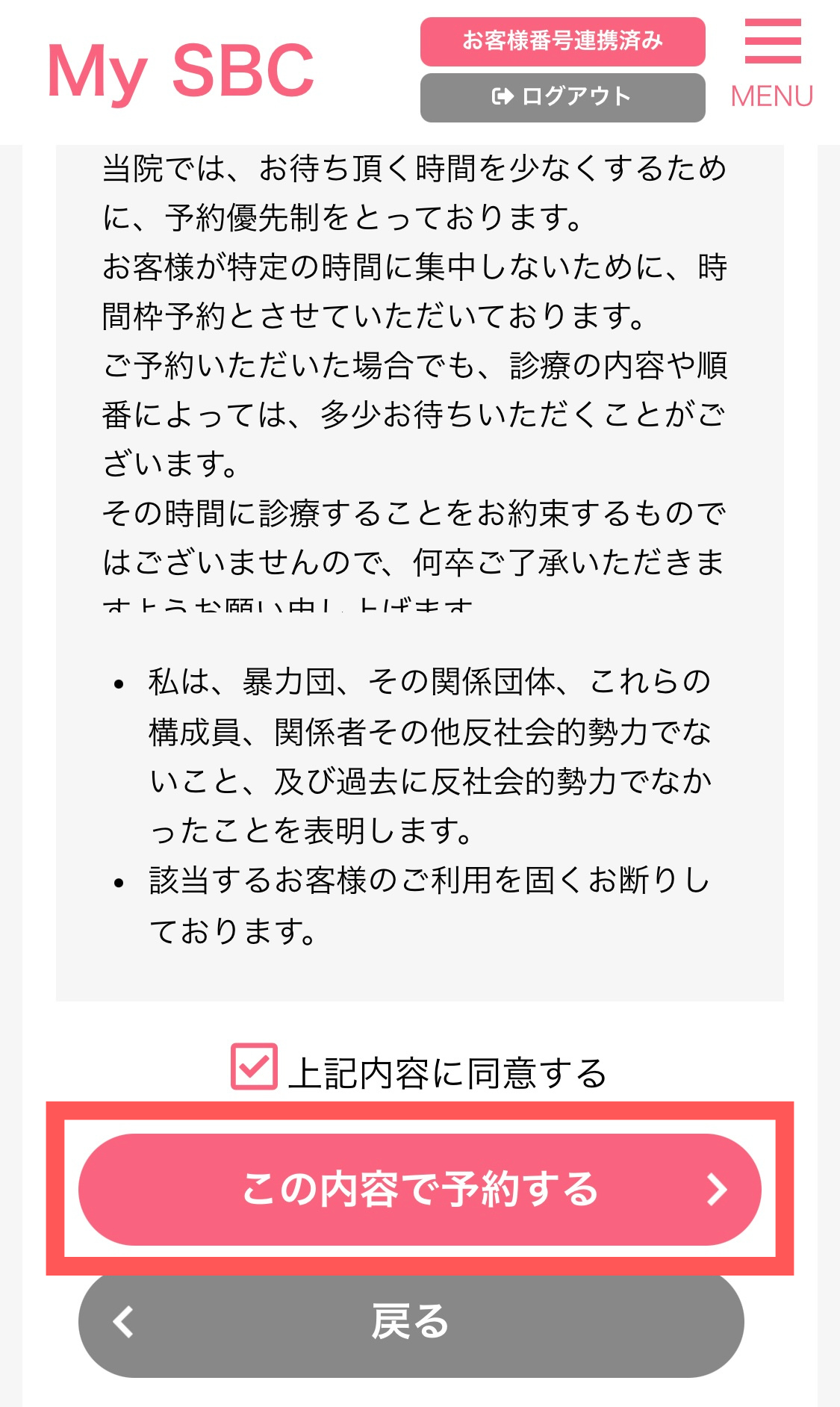 湘南美容クリニックの予約画面スクリーンショット